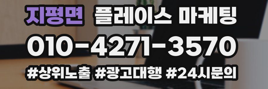 지평면 플레이스 마케팅