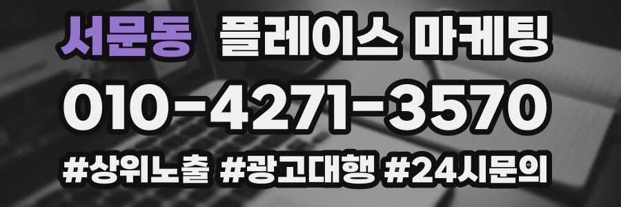 서문동 플레이스 마케팅