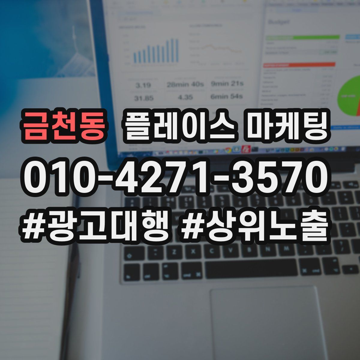 금천동 플레이스 마케팅