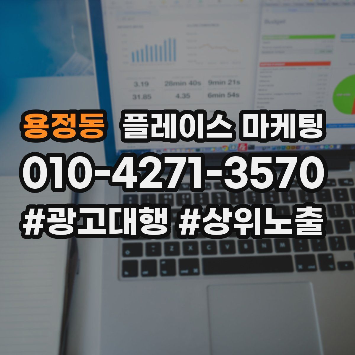 용정동 플레이스 마케팅