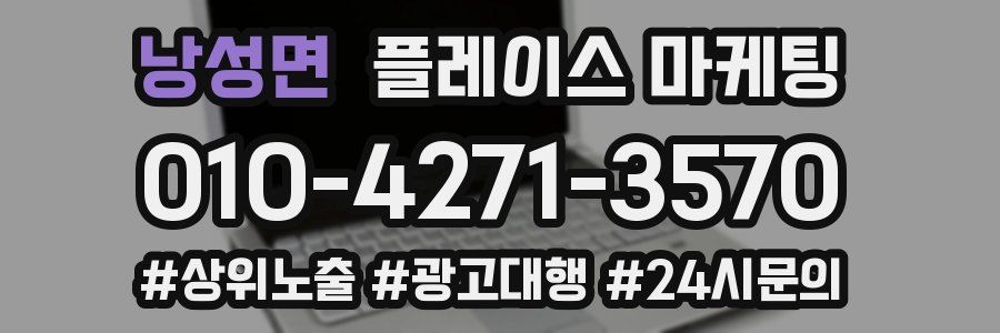 낭성면 플레이스 마케팅