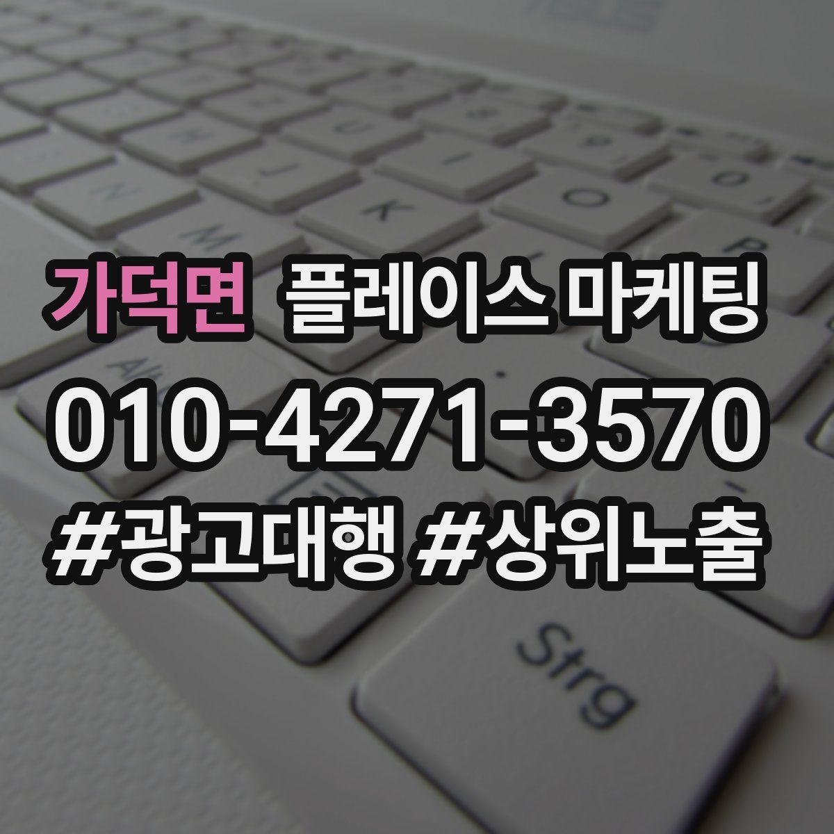 가덕면 플레이스 마케팅