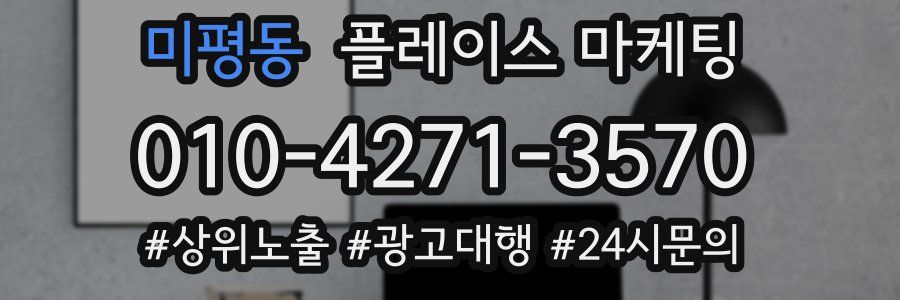 미평동 플레이스 마케팅