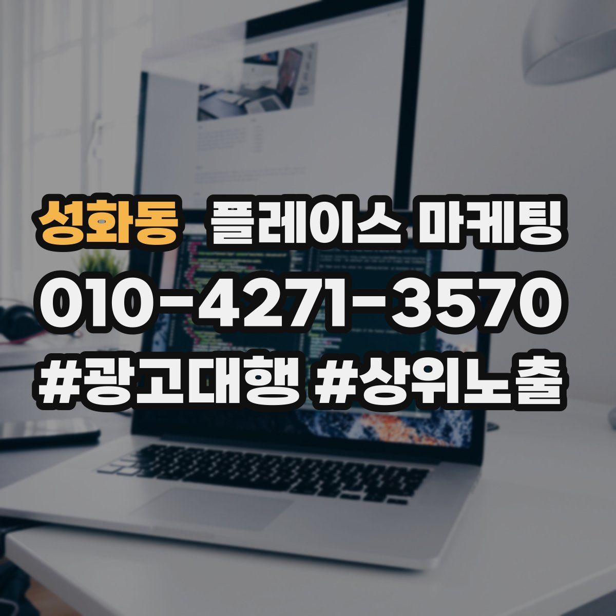 성화동 플레이스 마케팅