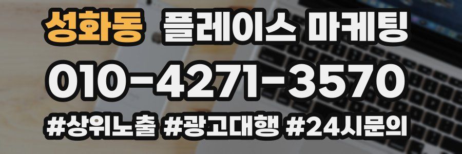 성화동 플레이스 마케팅