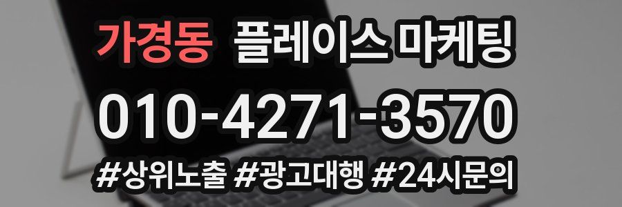 가경동 플레이스 마케팅