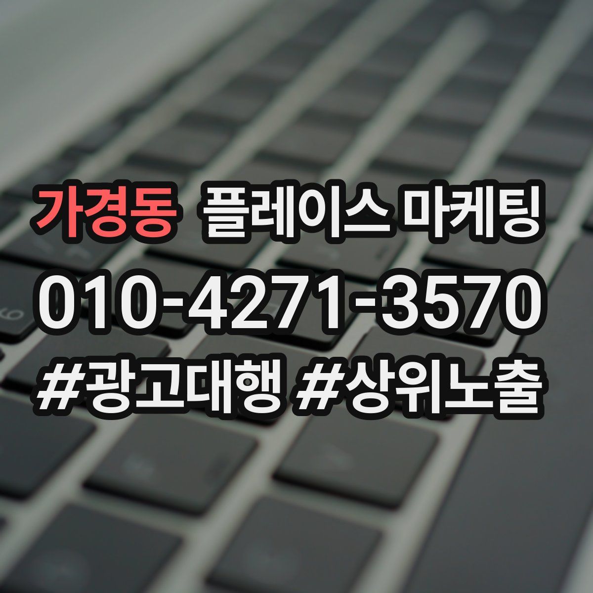 가경동 플레이스 마케팅