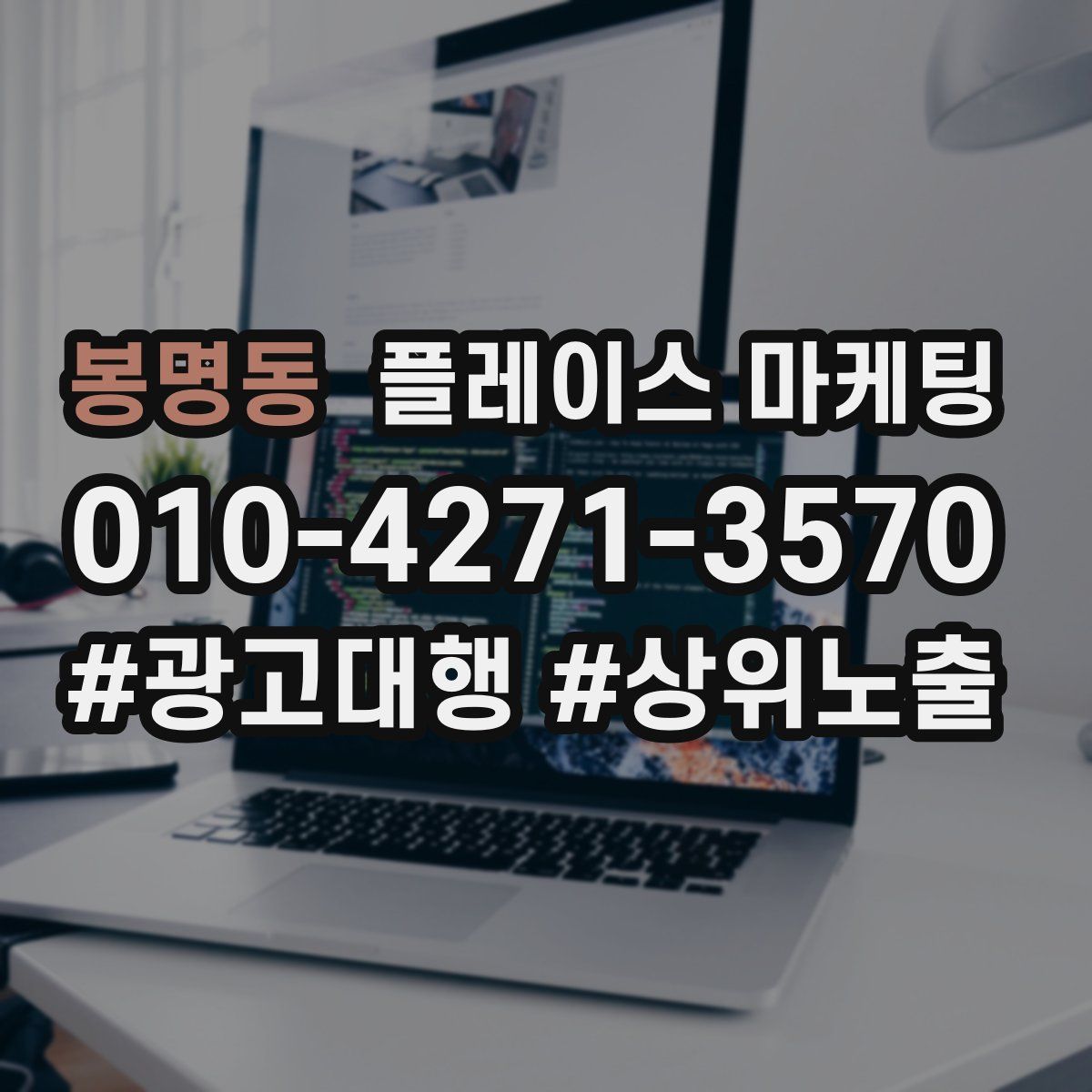 봉명동 플레이스 마케팅