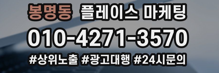 봉명동 플레이스 마케팅