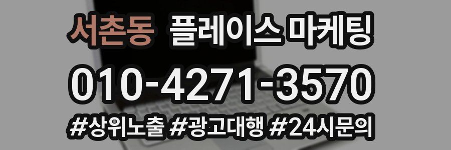 서촌동 플레이스 마케팅