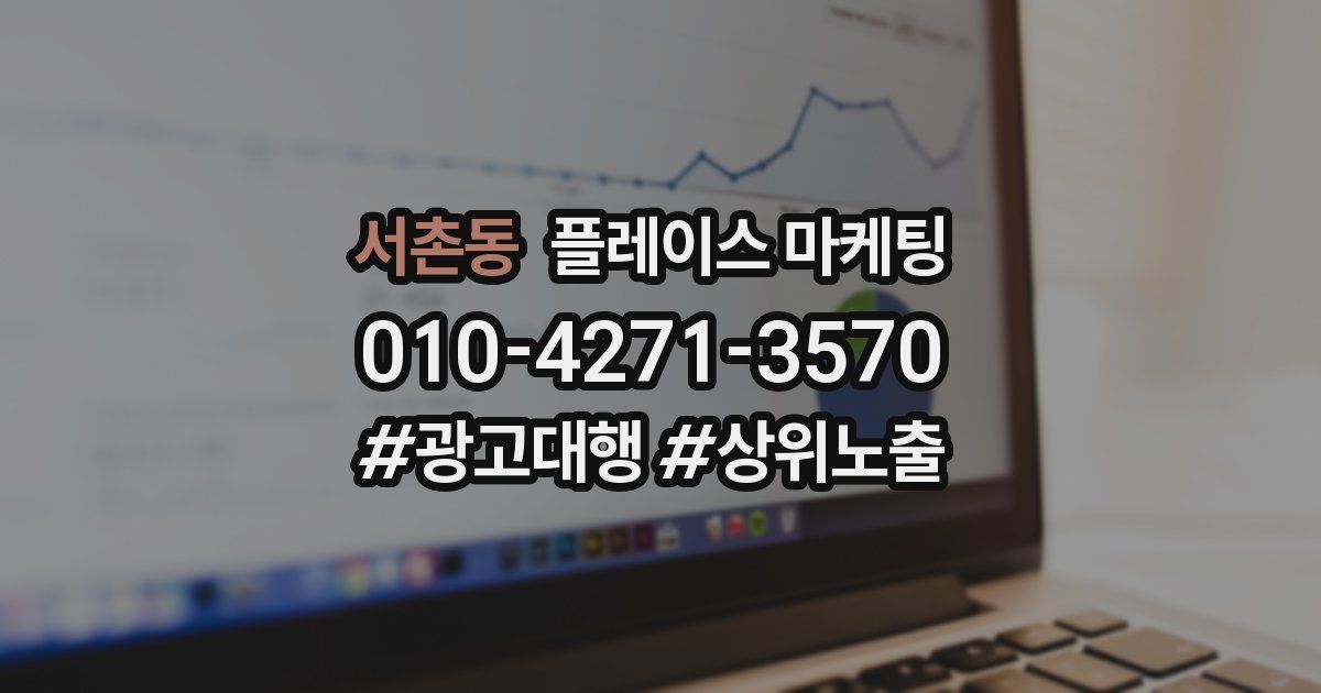 서촌동 플레이스 마케팅