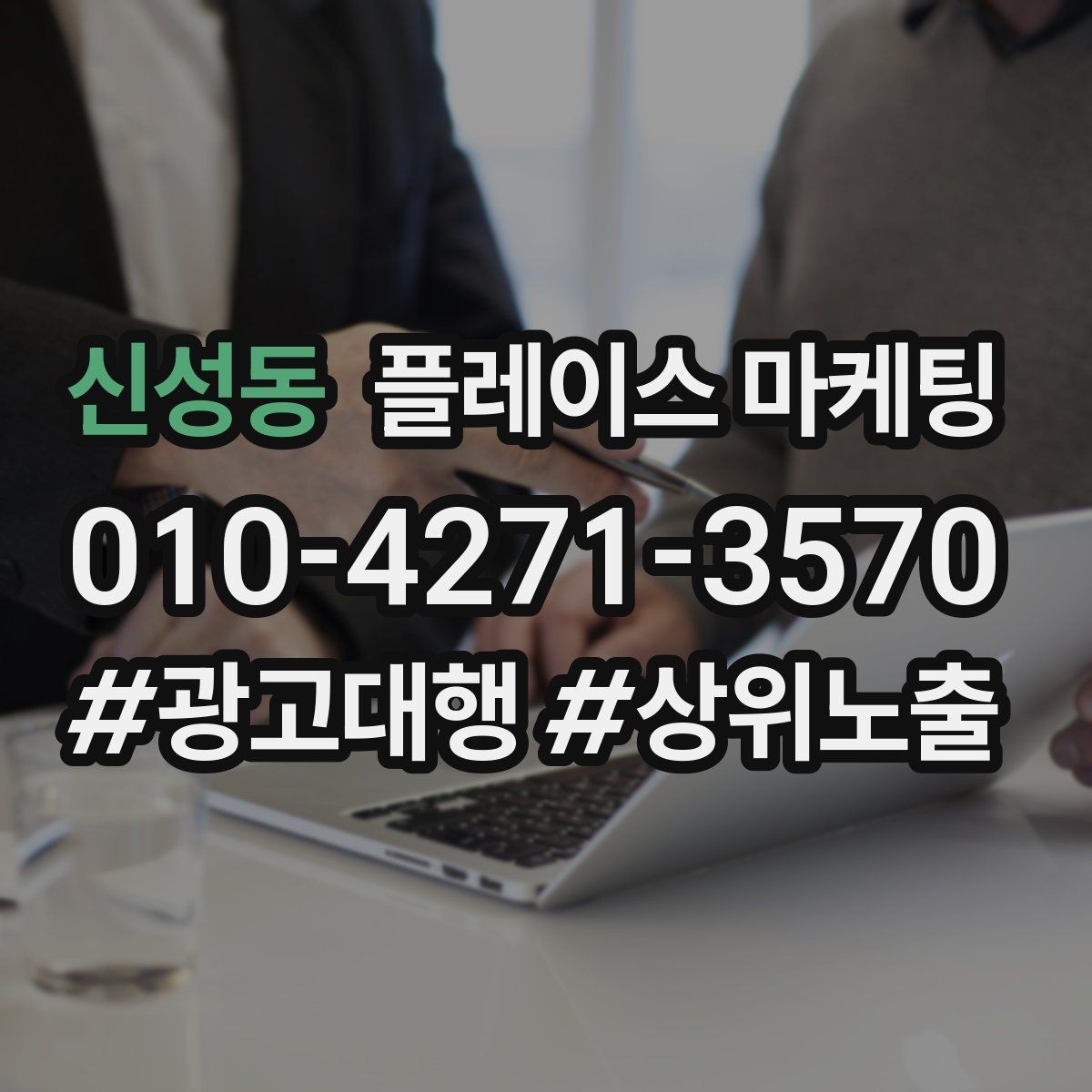 신성동 플레이스 마케팅 예약 링크 오류를 줄이는 점검 포인트