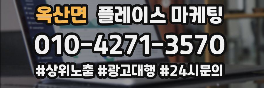 옥산면 플레이스 마케팅
