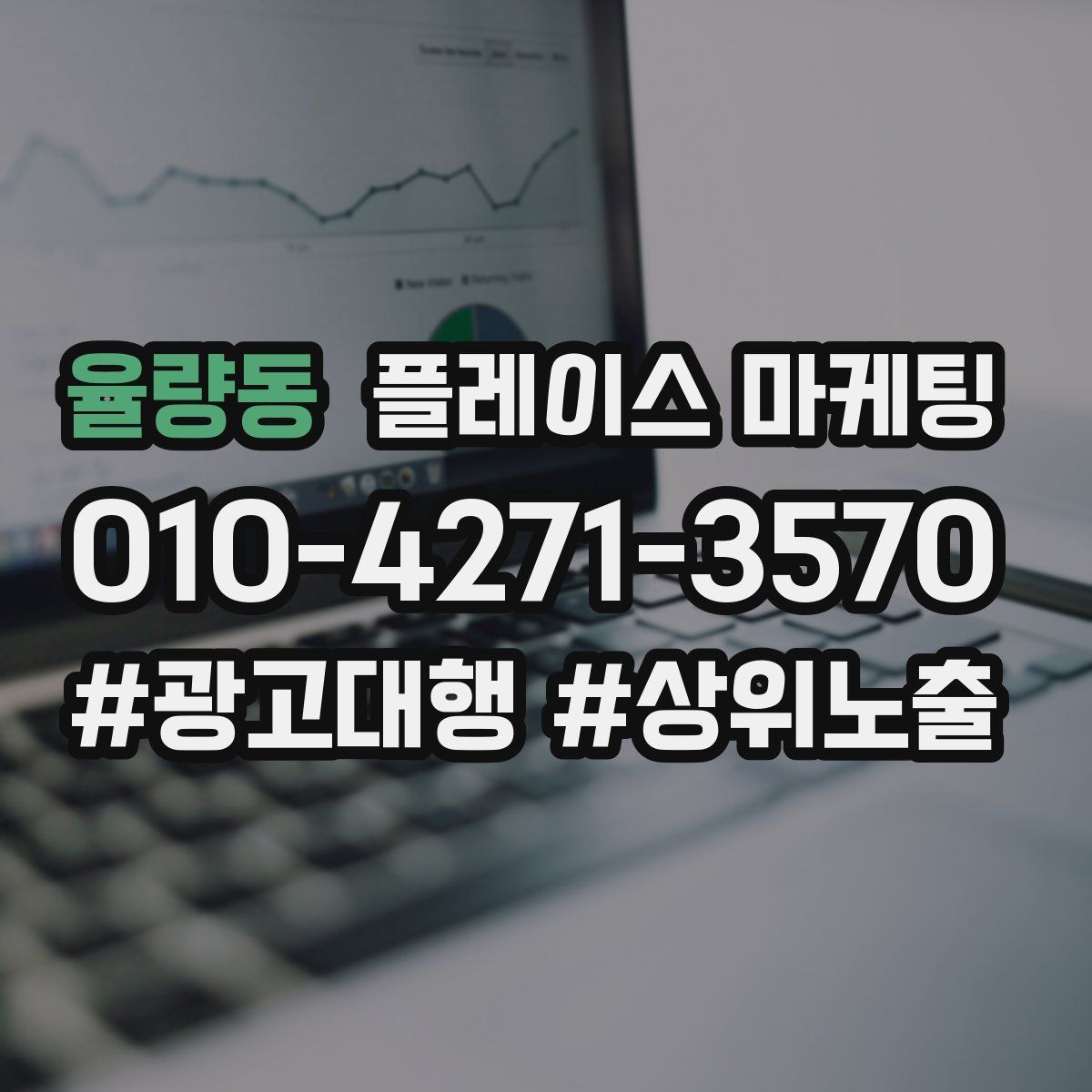 율량동 플레이스 마케팅
