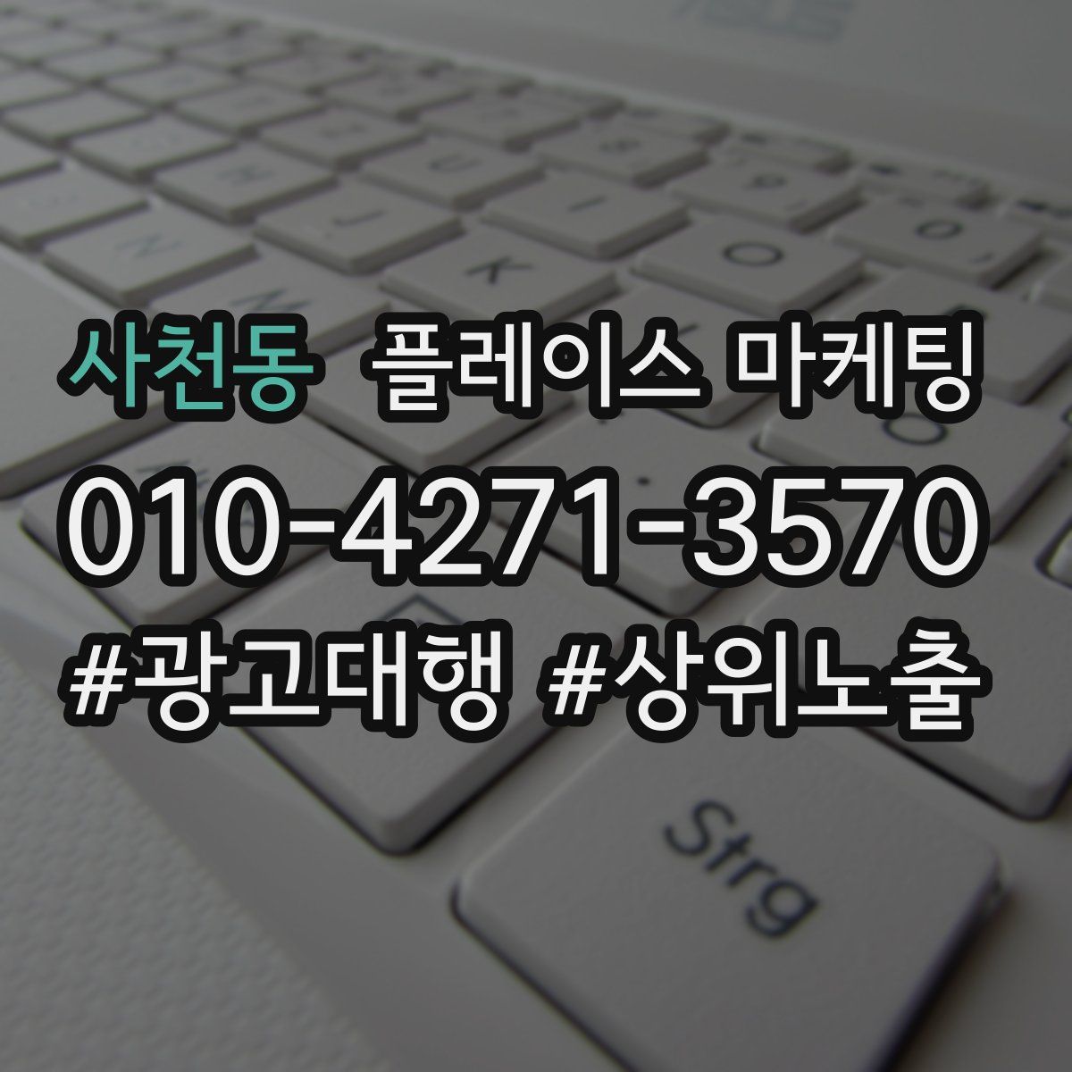 사천동 플레이스 마케팅