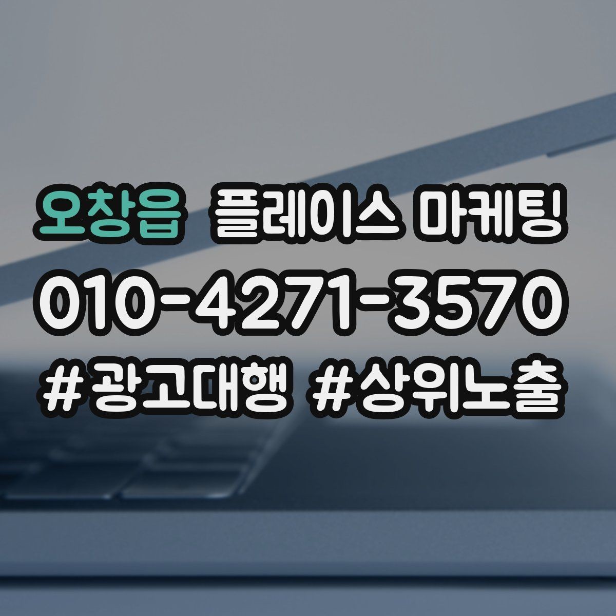 오창읍 플레이스 마케팅 마케팅만으로 해결 안 되는 문제를 구분하기