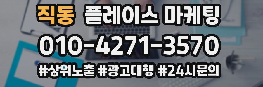 직동 플레이스 마케팅