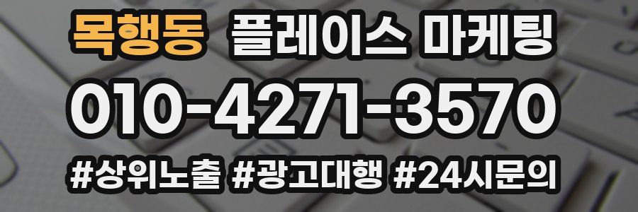 목행동 플레이스 마케팅