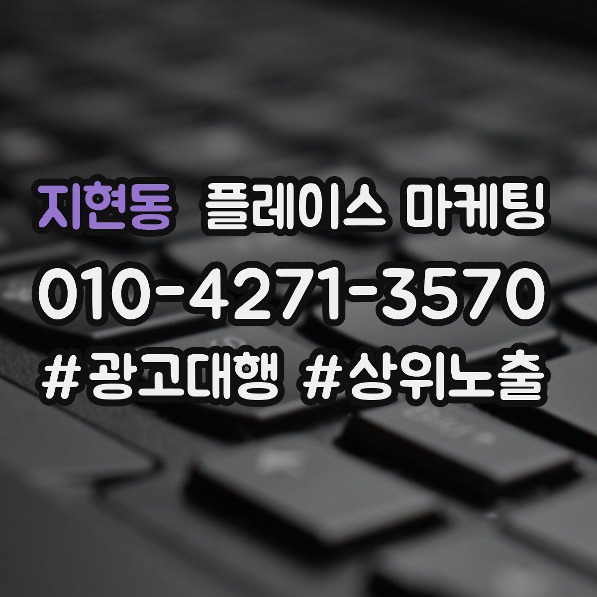 지현동 플레이스 마케팅 촬영 없이도 개선 가능한 정보형 요소