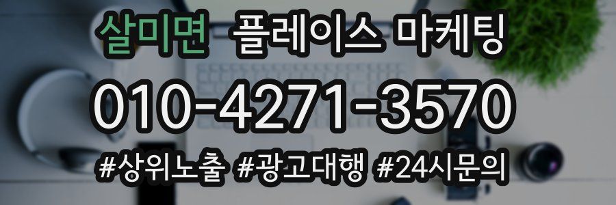 살미면 플레이스 마케팅