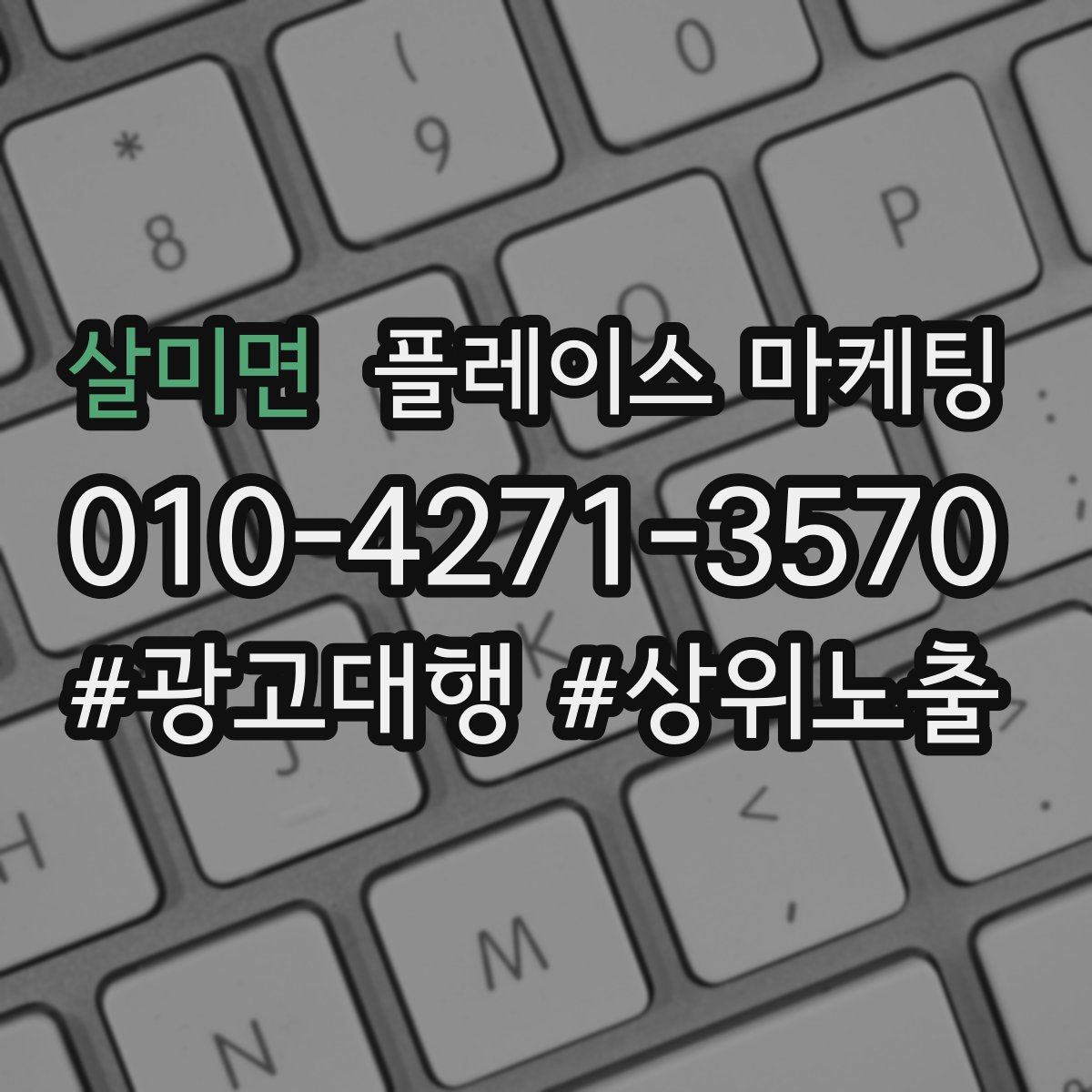 살미면 플레이스 마케팅