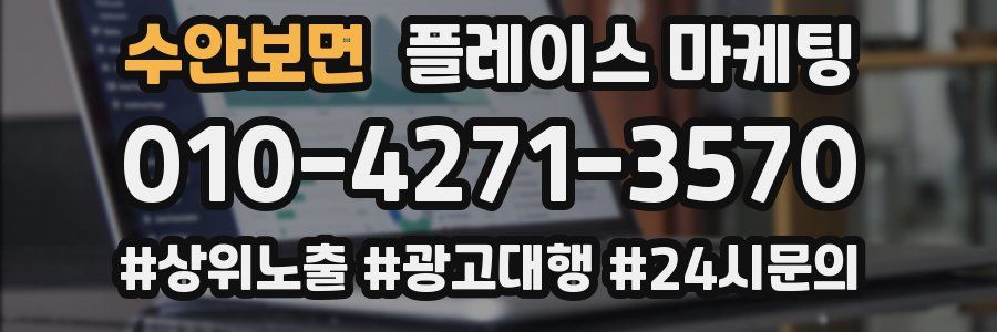 수안보면 플레이스 마케팅