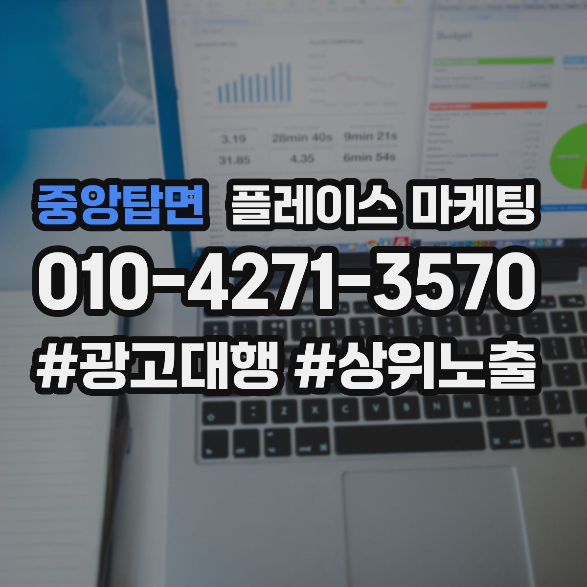 중앙탑면 플레이스 마케팅