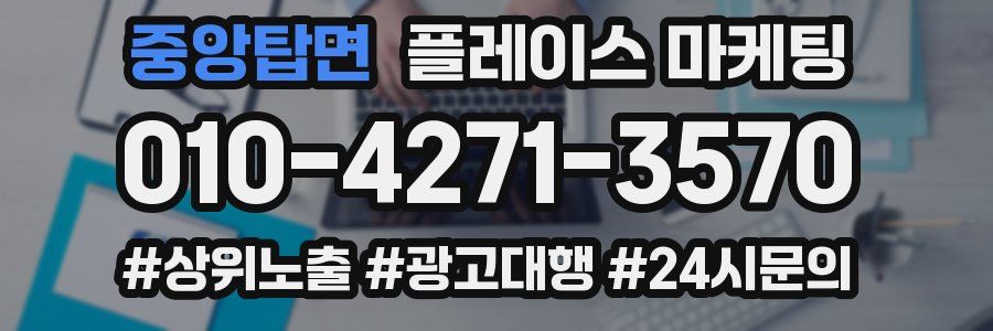 중앙탑면 플레이스 마케팅