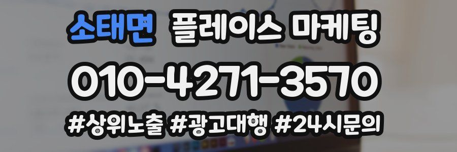 소태면 플레이스 마케팅