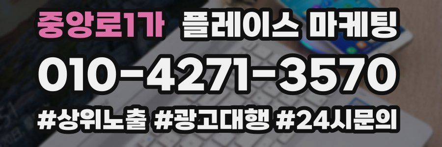 중앙로1가 플레이스 마케팅
