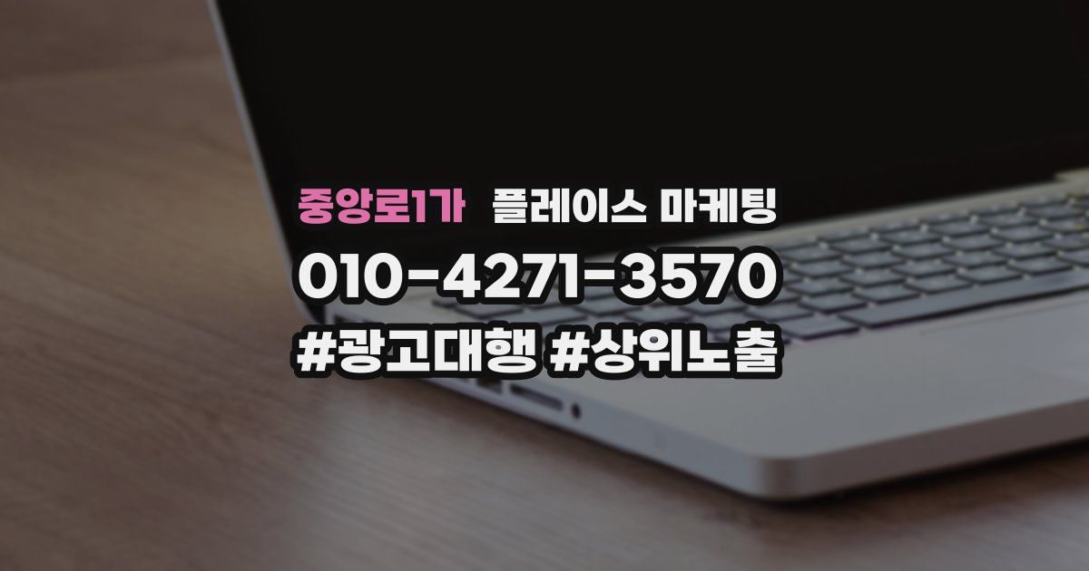 중앙로1가 플레이스 마케팅