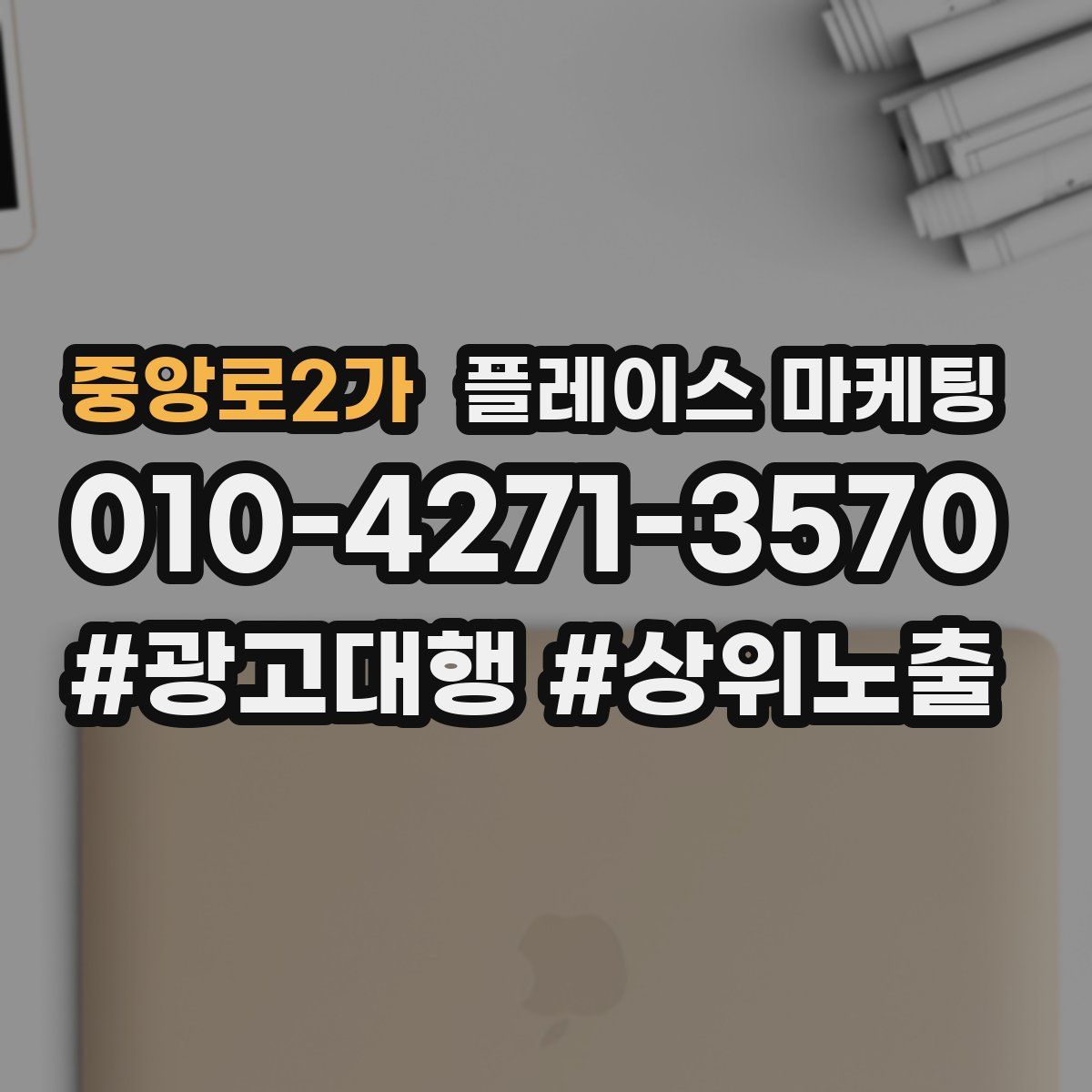 중앙로2가 플레이스 마케팅