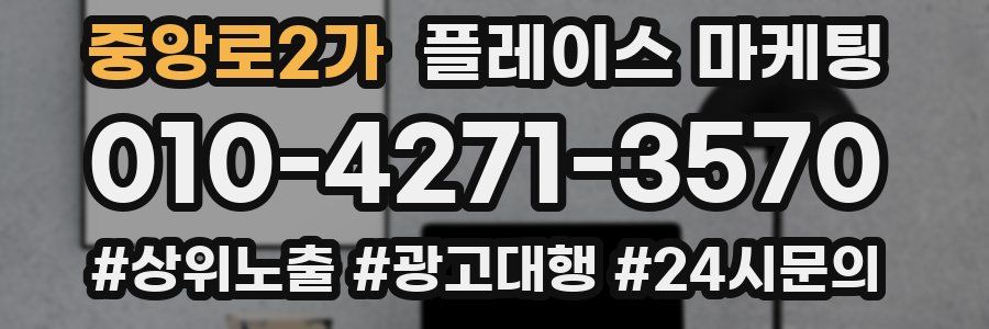 중앙로2가 플레이스 마케팅