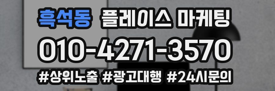 흑석동 플레이스 마케팅