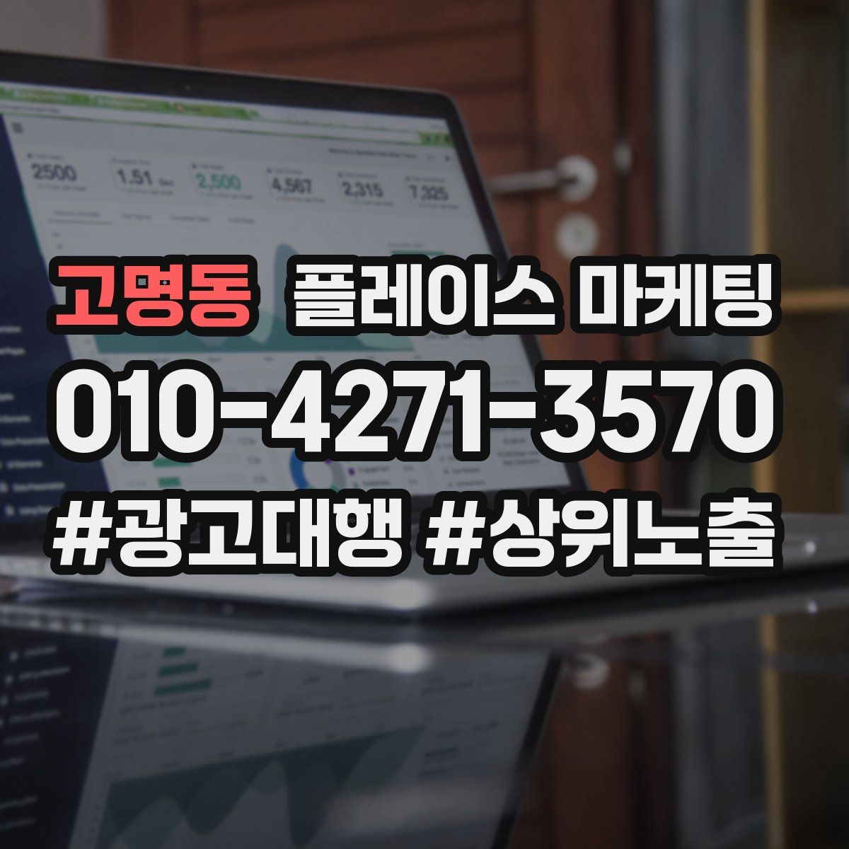 고명동 플레이스 마케팅