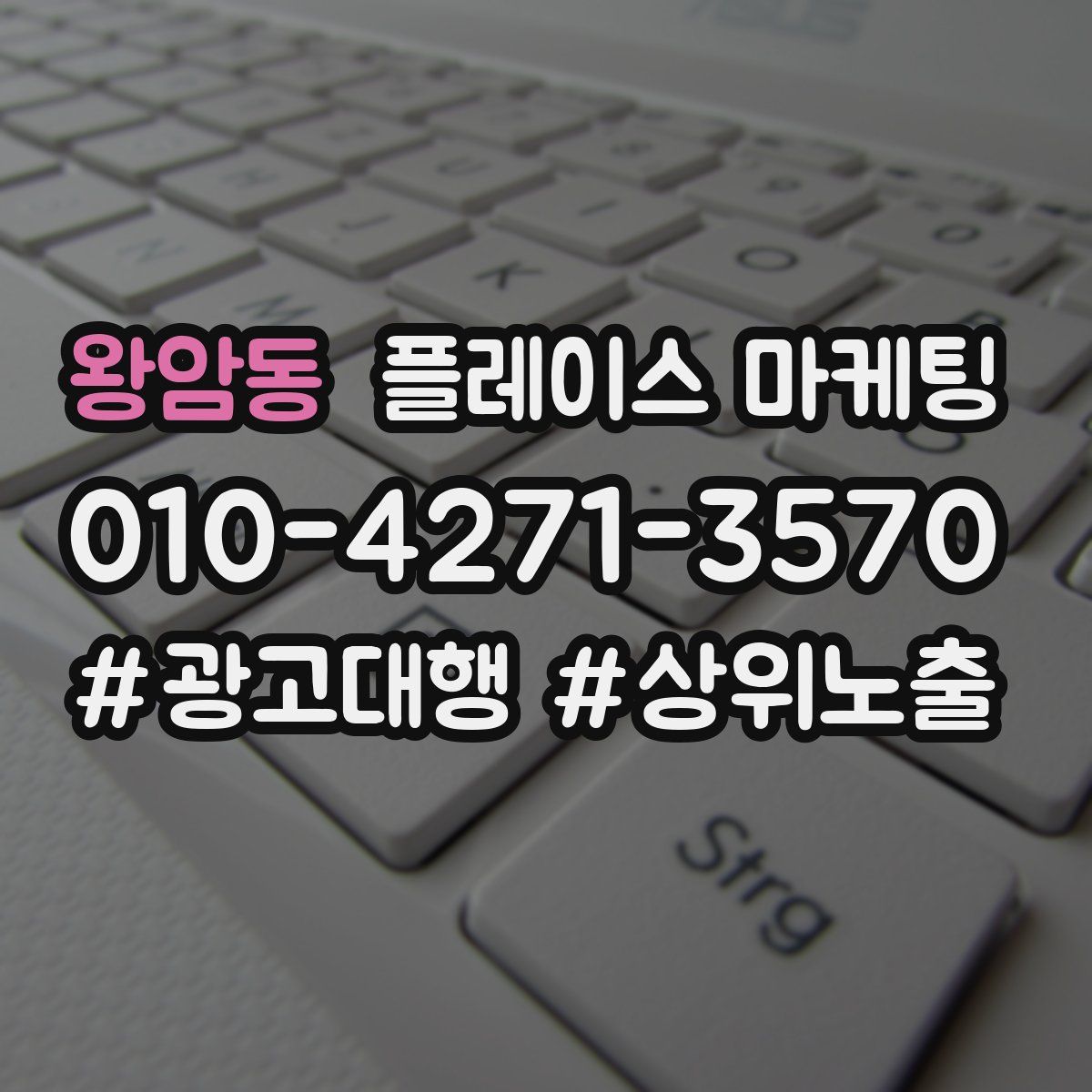 왕암동 플레이스 마케팅