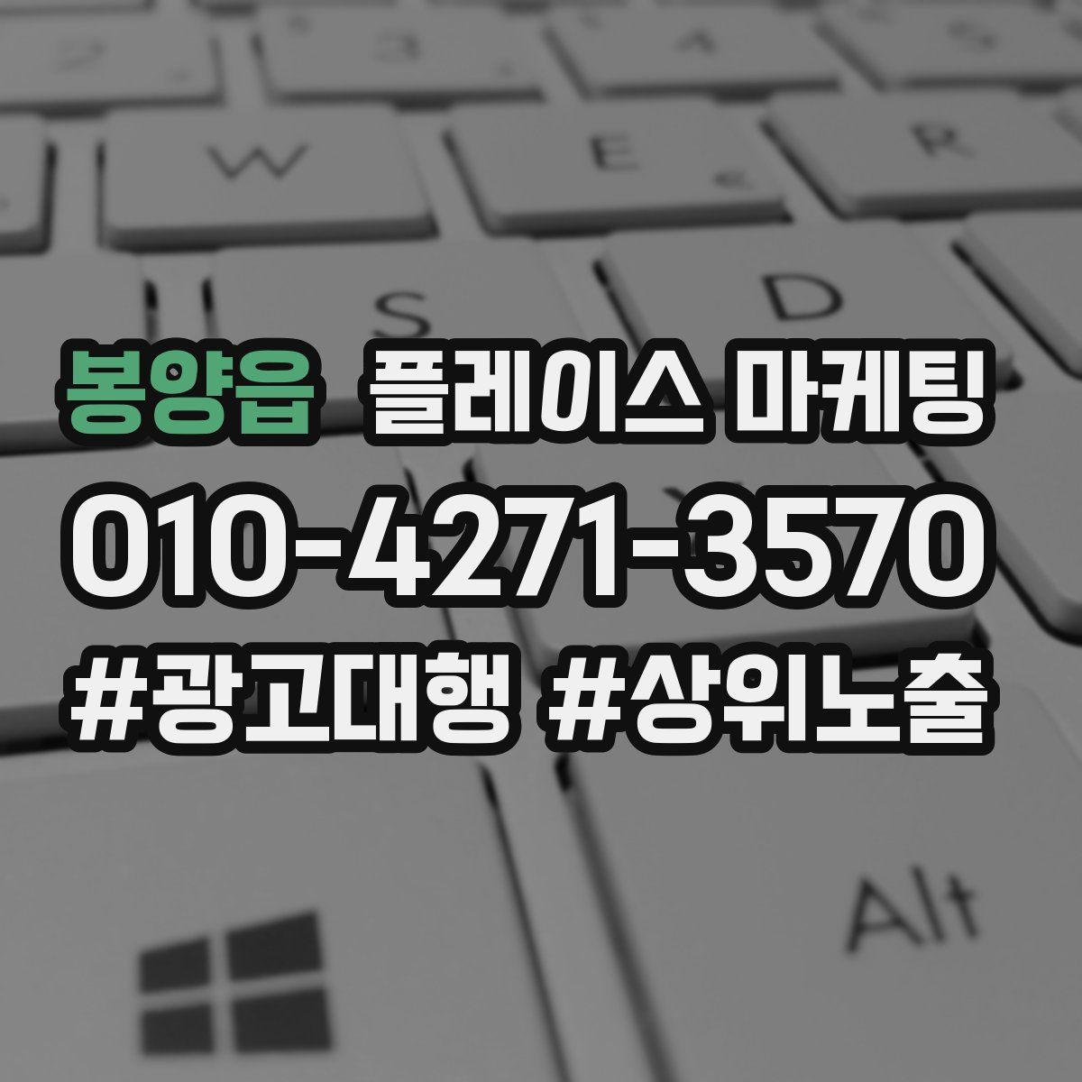 봉양읍 플레이스 마케팅