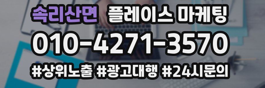 속리산면 플레이스 마케팅