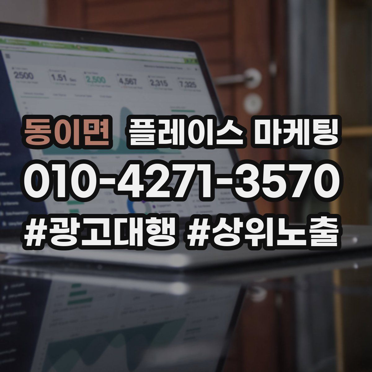 동이면 플레이스 마케팅