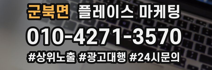 군북면 플레이스 마케팅