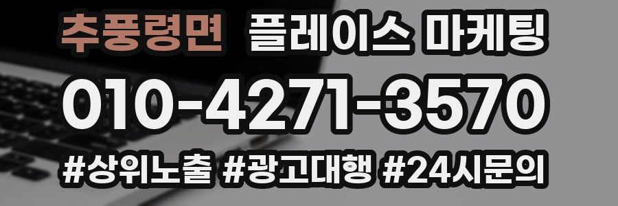 추풍령면 플레이스 마케팅