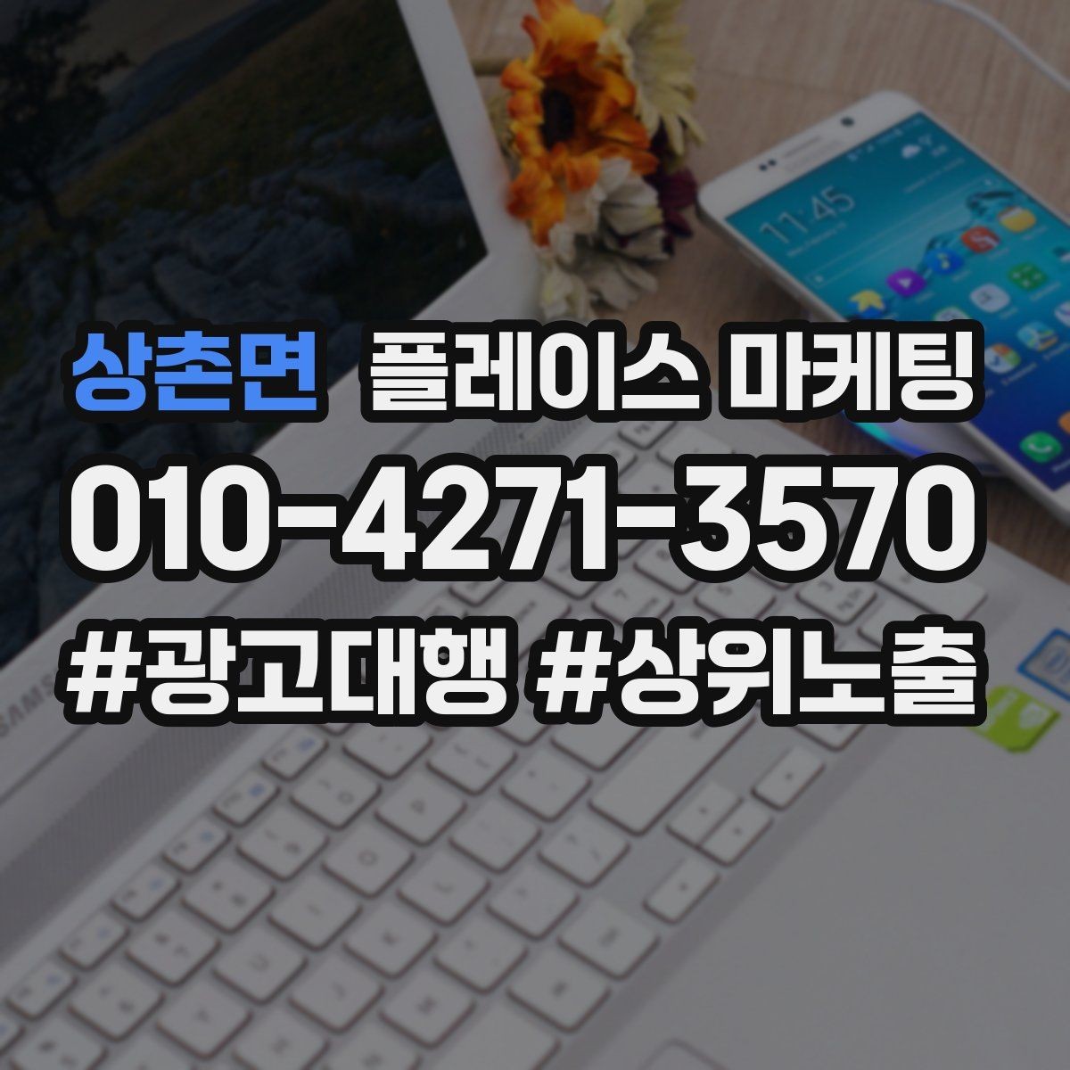 상촌면 플레이스 마케팅 지역 키워드 선택이 어려울 때 기준