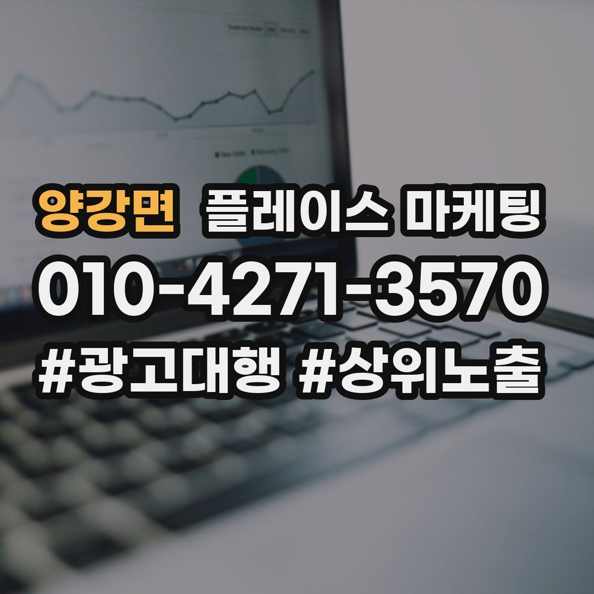 양강면 플레이스 마케팅