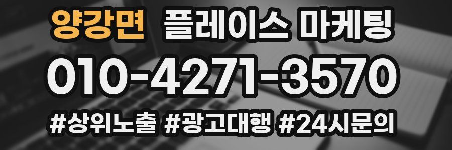 양강면 플레이스 마케팅