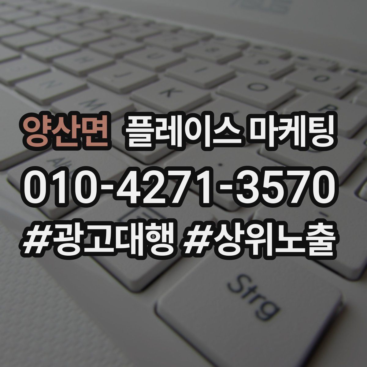 양산면 플레이스 마케팅