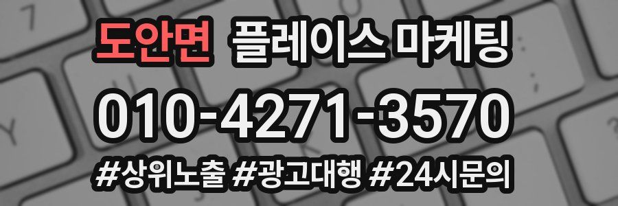 도안면 플레이스 마케팅