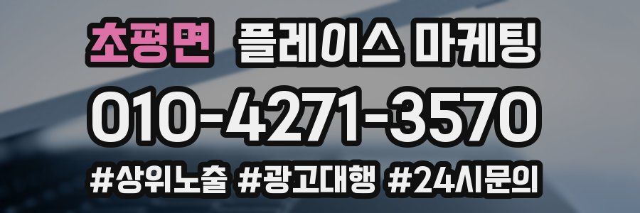 초평면 플레이스 마케팅