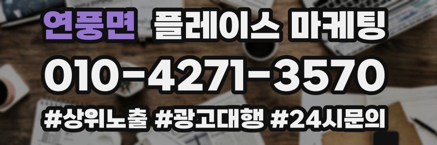 연풍면 플레이스 마케팅