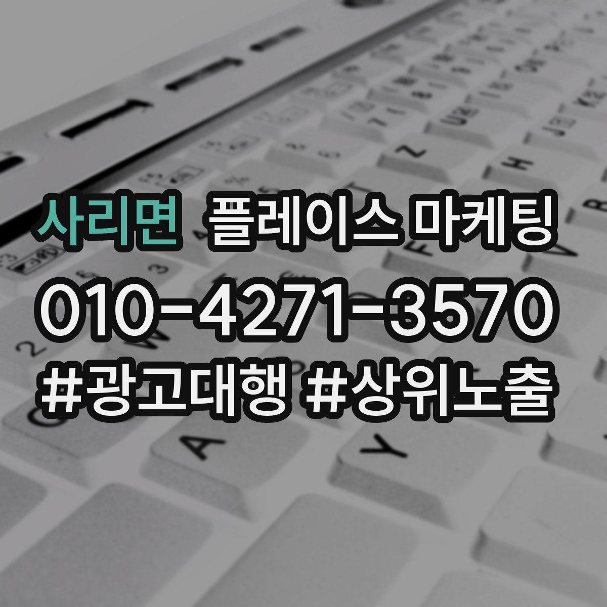 사리면 플레이스 마케팅