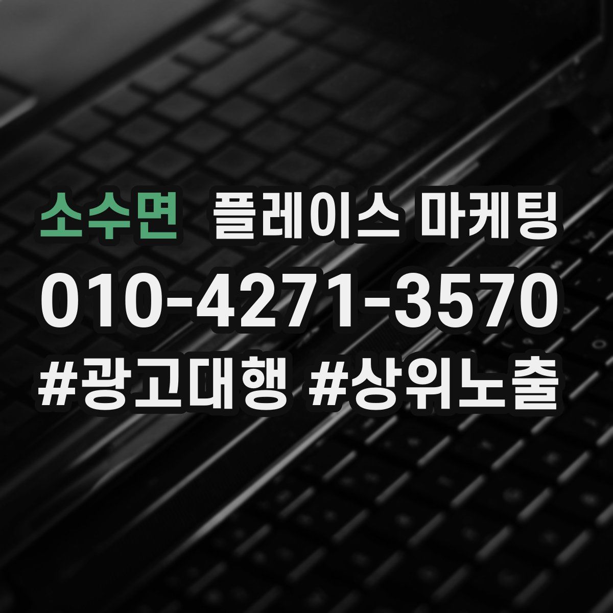 소수면 플레이스 마케팅